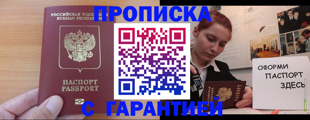 прописка в Марксе