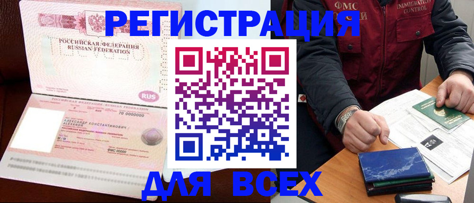 миграционный учет в Марксе