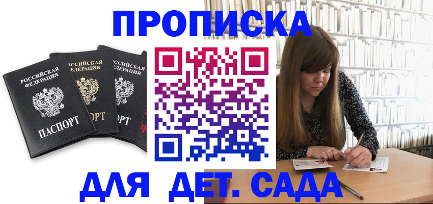 регистрация для дет. сада в Марксе