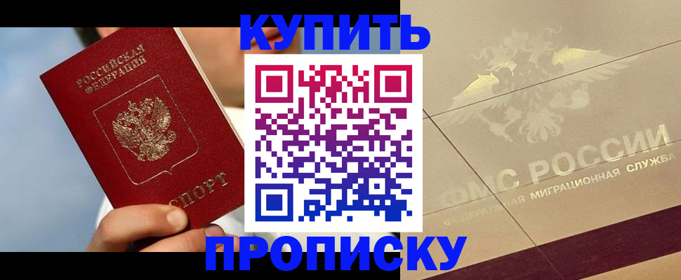 временная прописка в Марксе